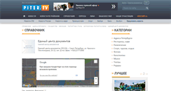 Desktop Screenshot of edinij-centr-dokumentov.piter.tv