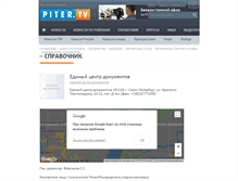 Tablet Screenshot of edinij-centr-dokumentov.piter.tv